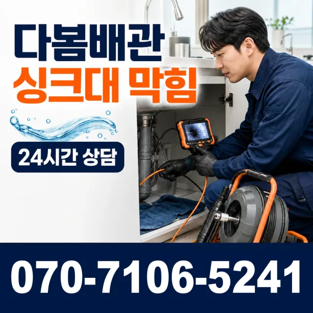 충화면 청남리 씽크대수전교체 상담 이미지 1