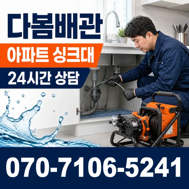충화면 청남리 씽크대수전교체 상담 이미지 7