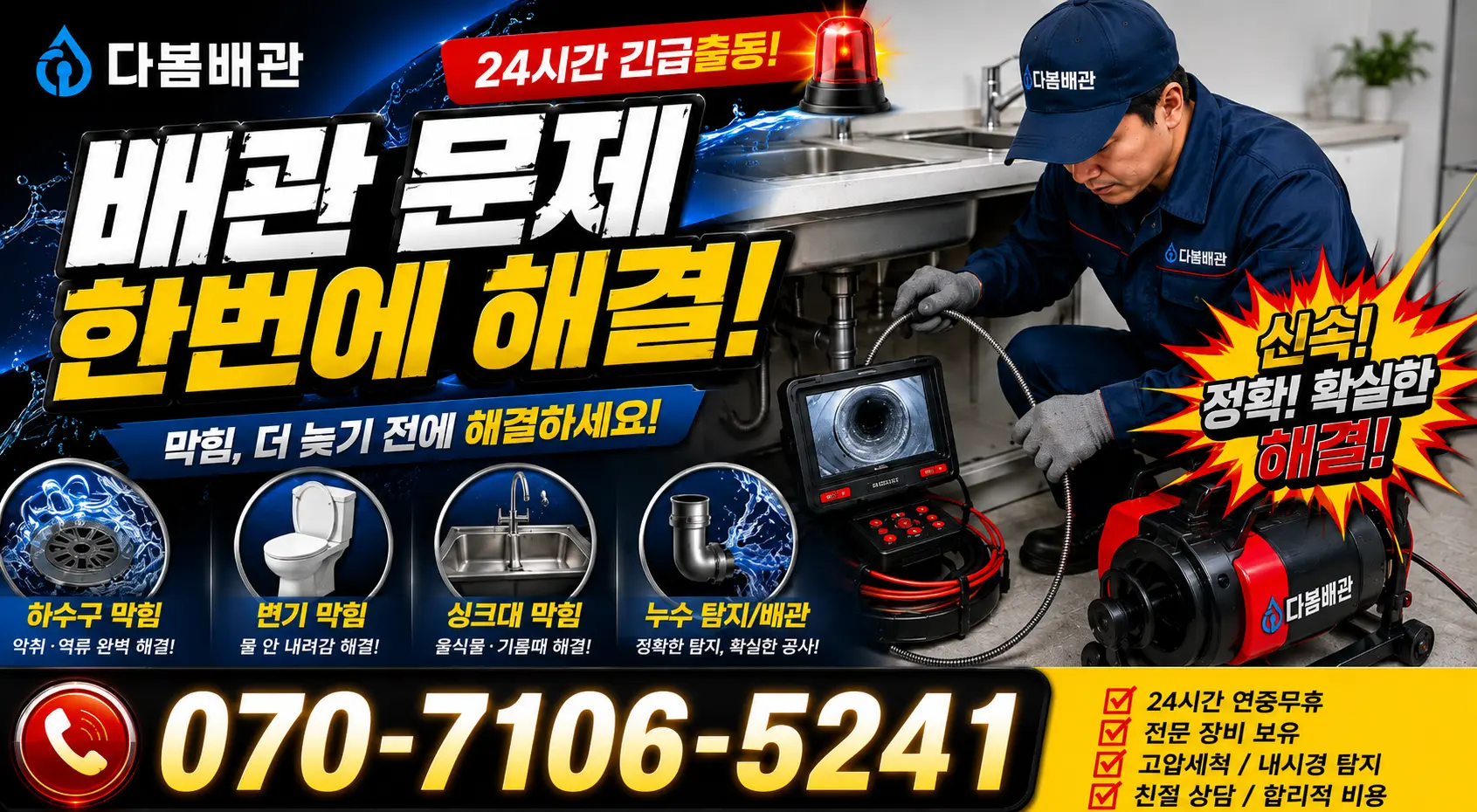 충화면 청남리 씽크대수전교체 24시간 긴급출동 상담 안내